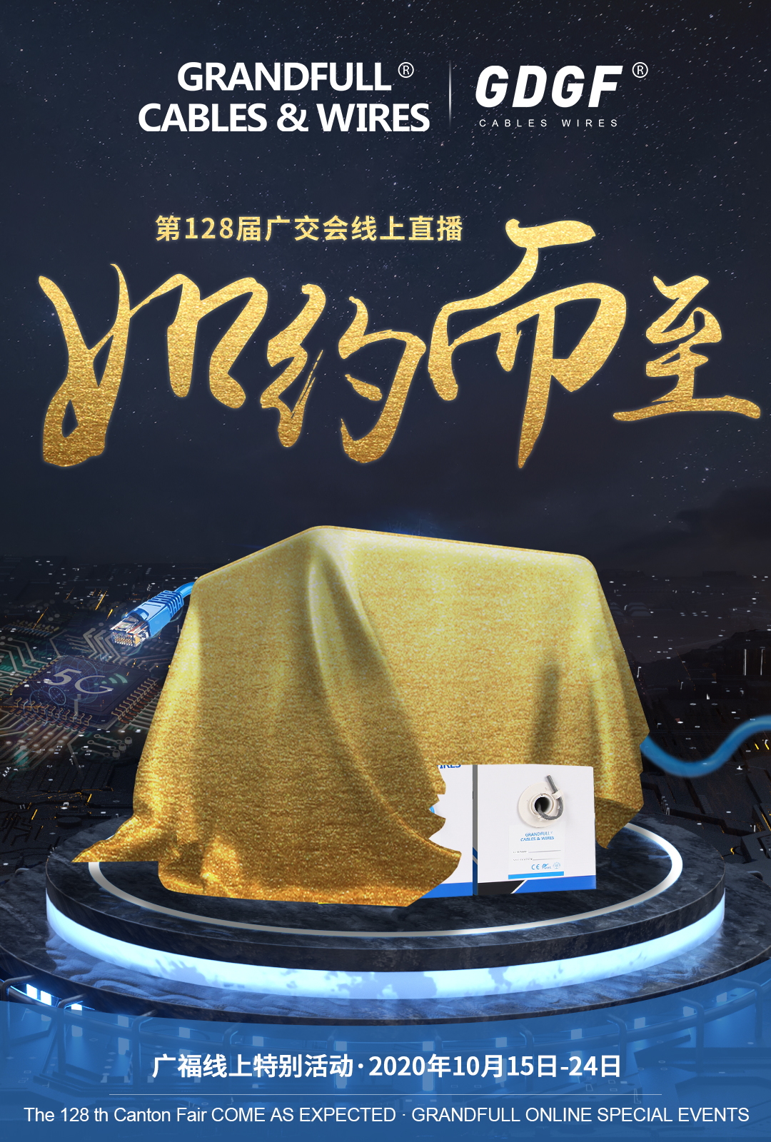 广福线上特别活动·如约而至