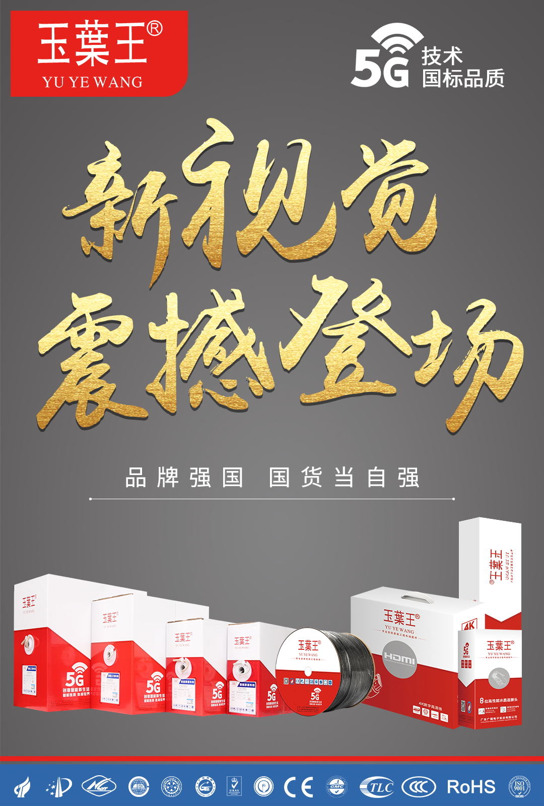 新视觉·震撼登场