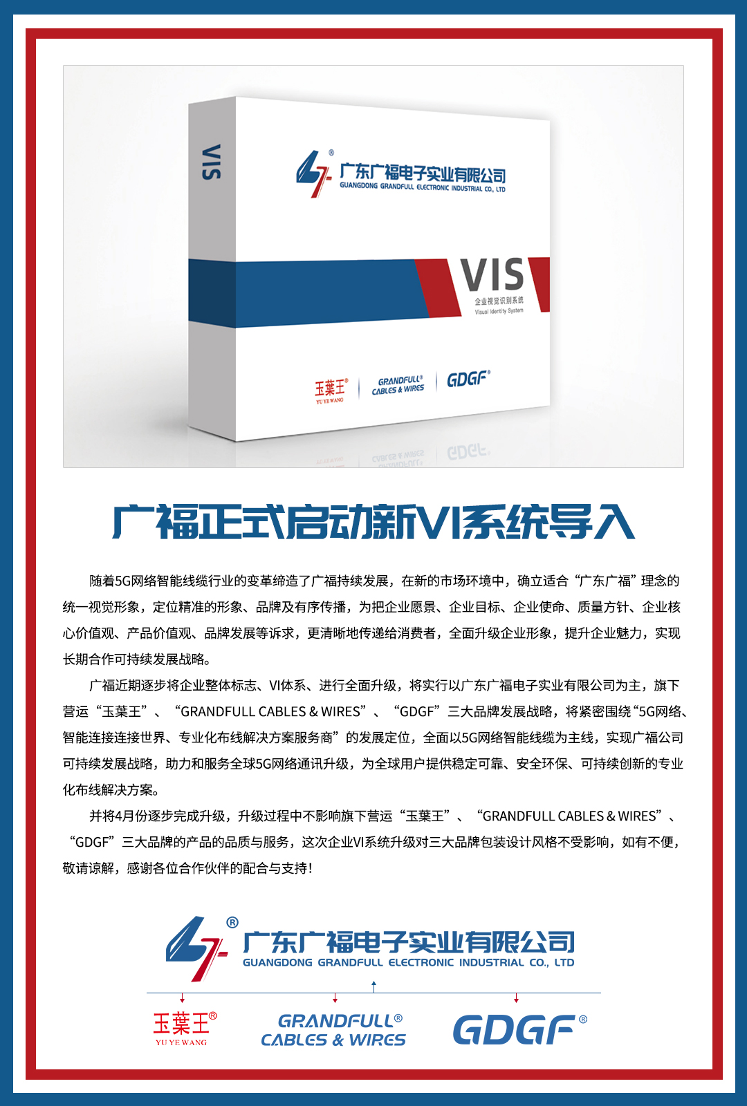 广福正式启动新VI系统导入