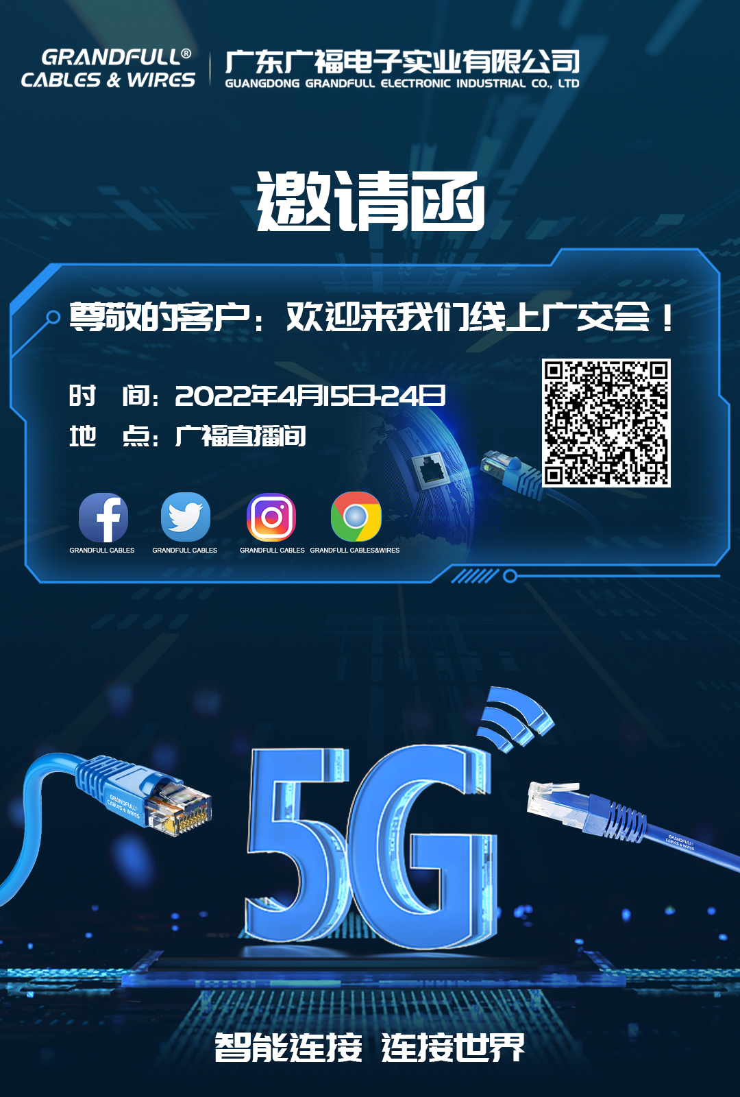 第131届线上广交会邀请函