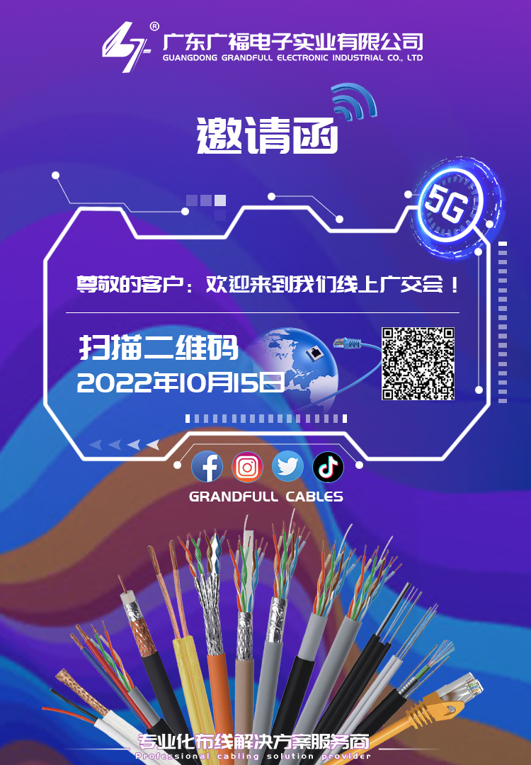 第132届线上广交会邀请函