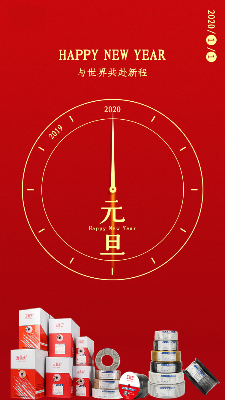 你好2020