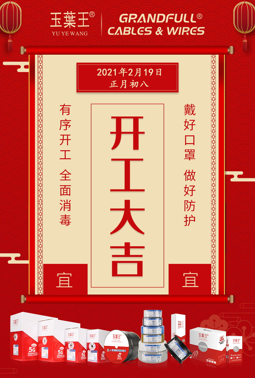 2021 开工大吉